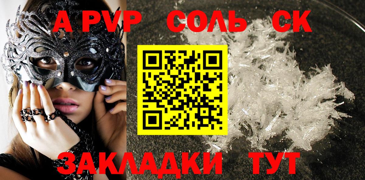 Alpha-PVP Соль  Вход с VPN  Alpha-PVP кристаллы  Десногорск 