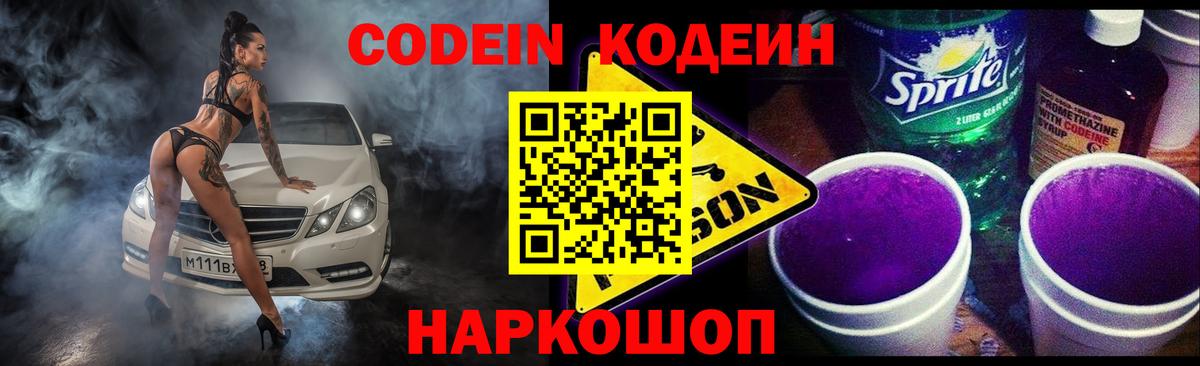 Кодеиновый сироп Lean Purple Drank Десногорск