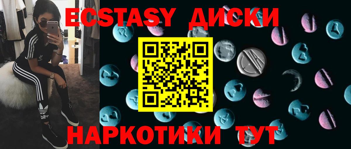ЭКСТАЗИ 280 MDMA  Вход с VPN  Ecstasy  Ecstasy mix  даркнет состав  Десногорск 
