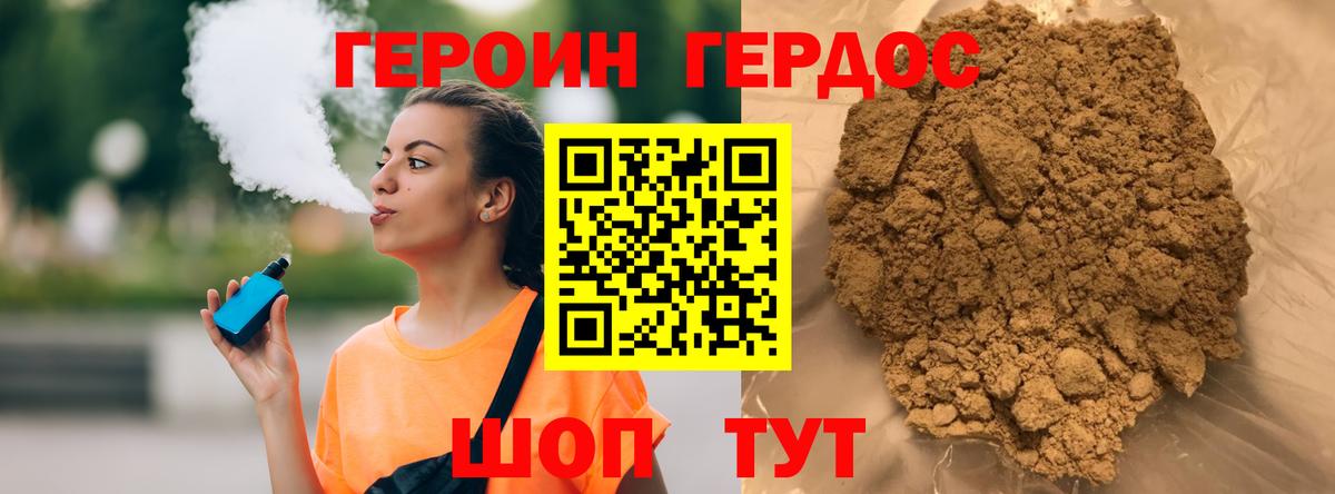 ГЕРОИН афганец Десногорск