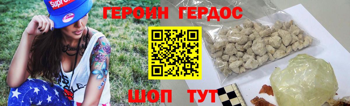 Героин хмурый  Вход с VPN  Десногорск 