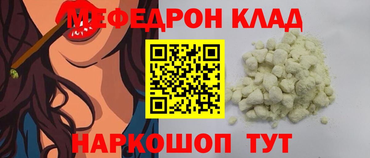 МЕФ mephedrone  МЯУ-МЯУ  Десногорск  Вход с VPN 