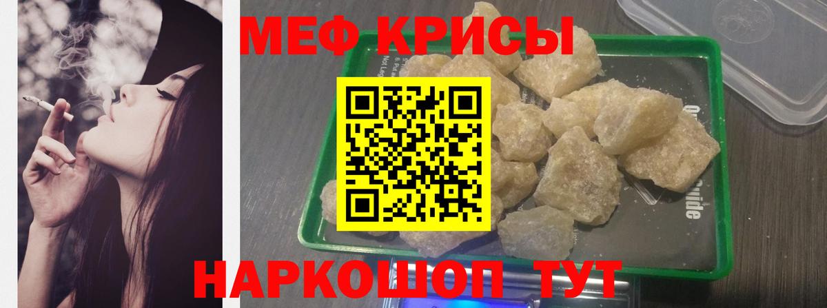 Мефедрон кристаллы Десногорск