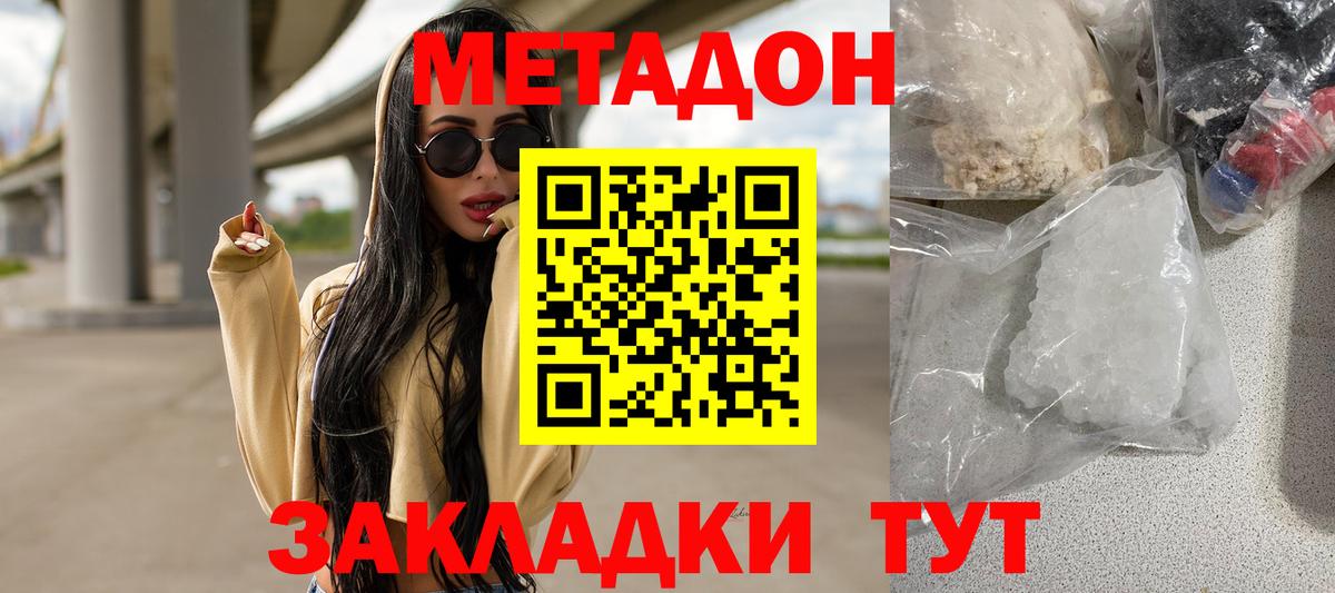 МЕТАДОН кристалл  Вход с VPN  дарк нет состав  Метадон methadone  Десногорск 
