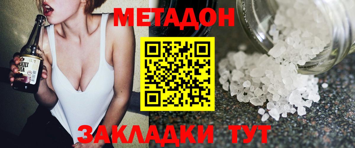 Метадон VHQ Десногорск