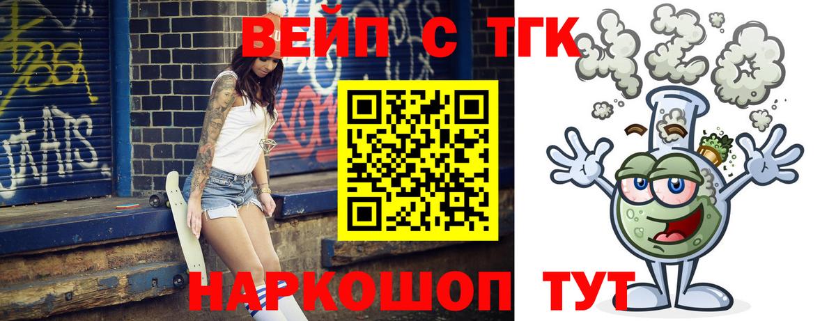 ТГК вейп с тгк  Вход с VPN  Дистиллят ТГК THC oil  купить наркоту  Десногорск 